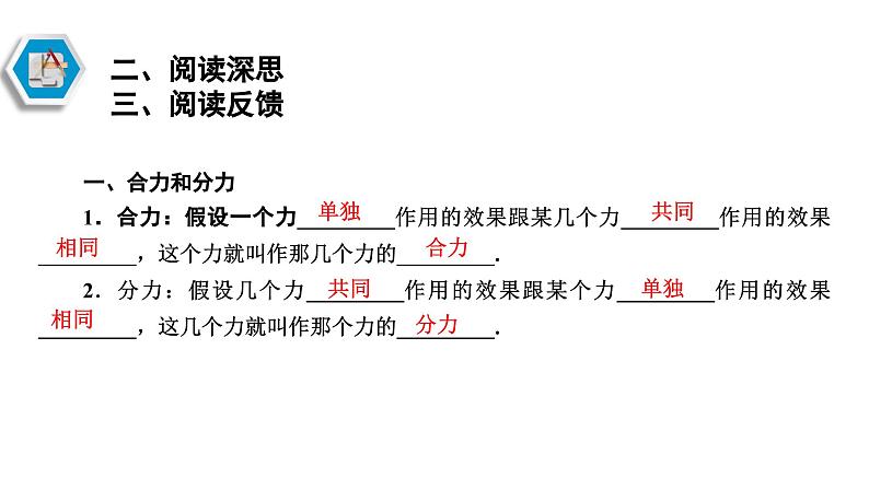 2021-2022学年高中物理人教版（2019）必修第一册 3.4 力的合成与分解第一课时 课件1第4页