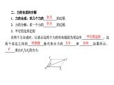 2021-2022学年高中物理人教版（2019）必修第一册 3.4 力的合成与分解第一课时 课件1