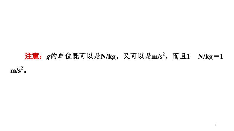 2021-2022学年高中物理人教版（2019）必修第一册 第3章 1.重力与弹力 课件2第8页