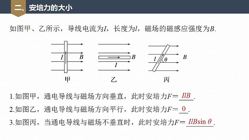 高中物理新教材同步选修第二册课件+讲义 第1章　1.1　磁场对通电导线的作用力08