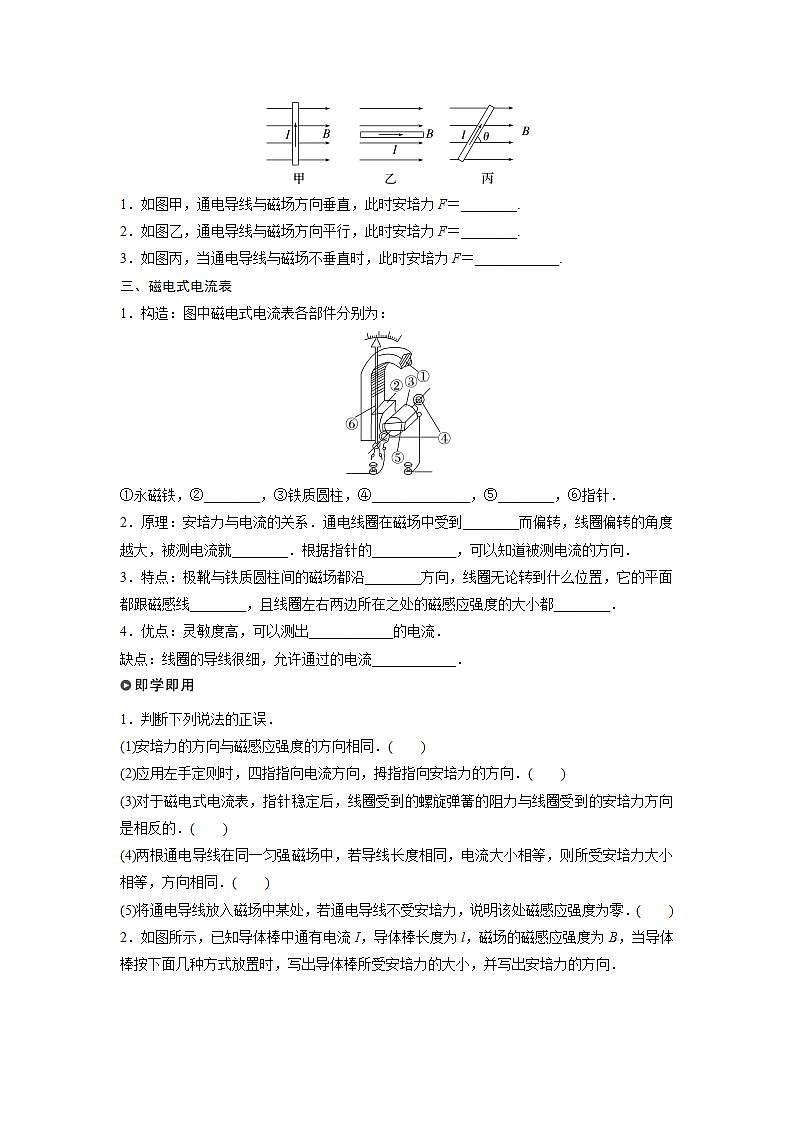 高中物理新教材同步选修第二册课件+讲义 第1章　1.1　磁场对通电导线的作用力02