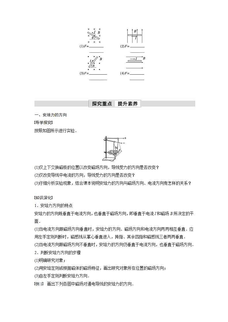 高中物理新教材同步选修第二册课件+讲义 第1章　1.1　磁场对通电导线的作用力03