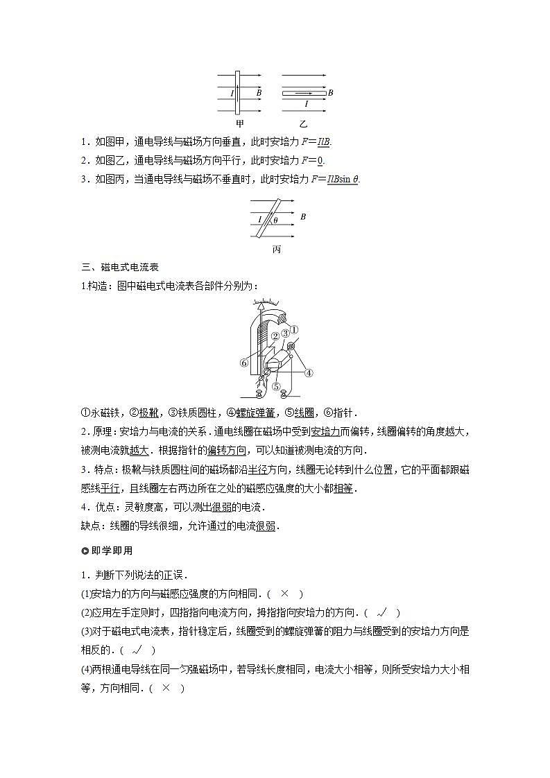 高中物理新教材同步选修第二册课件+讲义 第1章　1.1　磁场对通电导线的作用力02