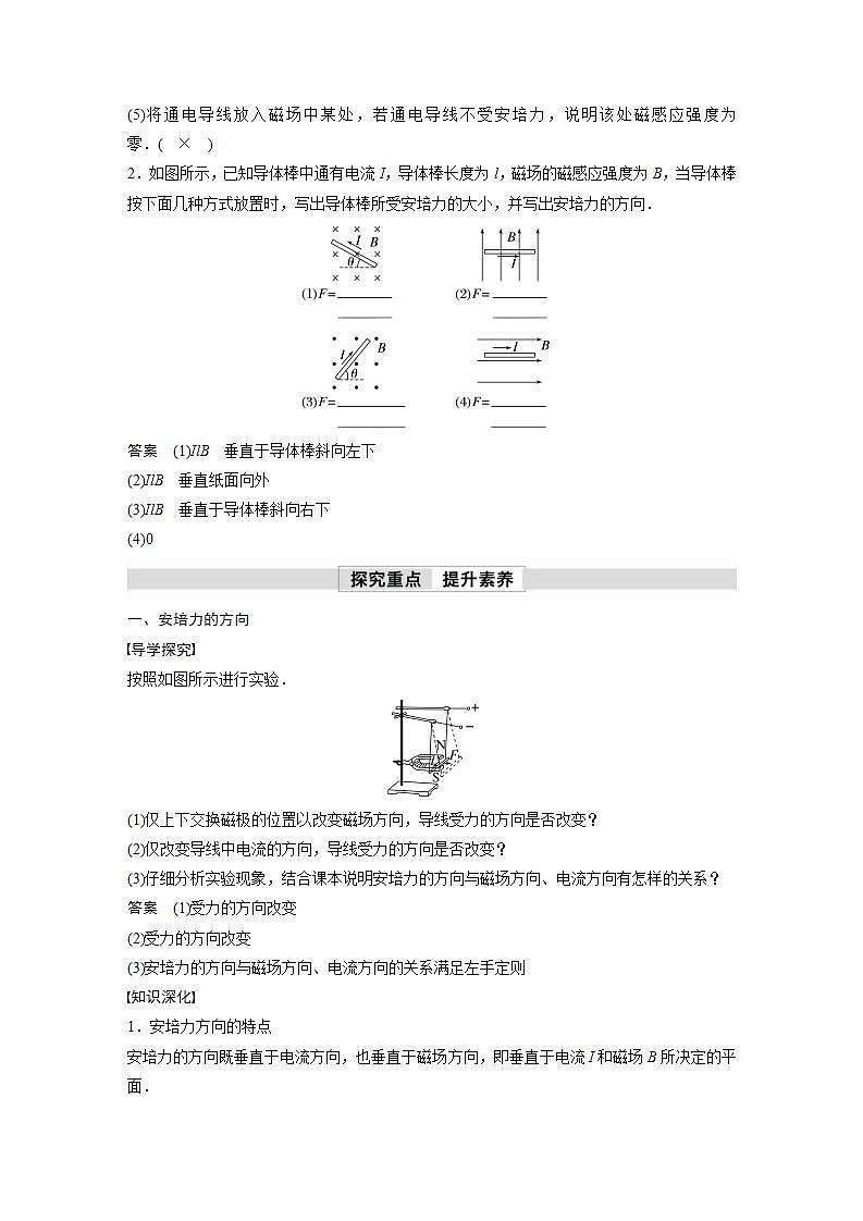 高中物理新教材同步选修第二册课件+讲义 第1章　1.1　磁场对通电导线的作用力03