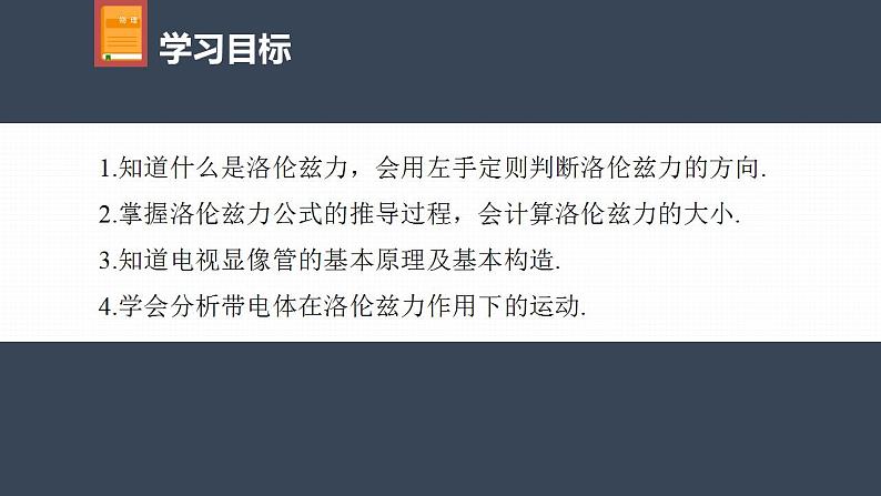 高中物理新教材同步选修第二册课件+讲义 第1章　1.2　磁场对运动电荷的作用力04