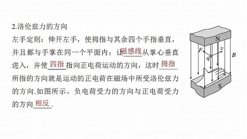 高中物理新教材同步选修第二册课件+讲义 第1章　1.2　磁场对运动电荷的作用力08