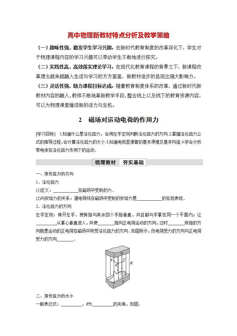 高中物理新教材同步选修第二册课件+讲义 第1章　1.2　磁场对运动电荷的作用力01