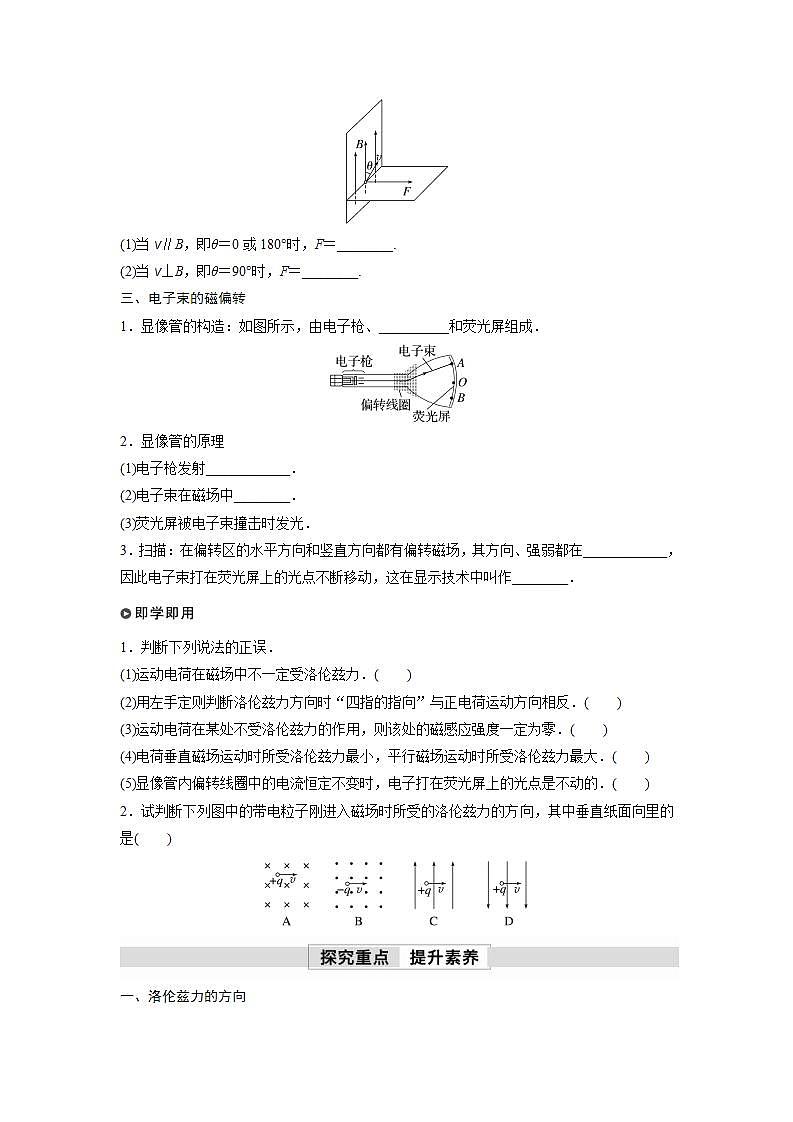 高中物理新教材同步选修第二册课件+讲义 第1章　1.2　磁场对运动电荷的作用力02