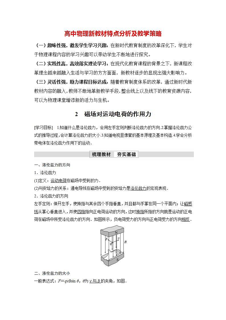高中物理新教材同步选修第二册课件+讲义 第1章　1.2　磁场对运动电荷的作用力01