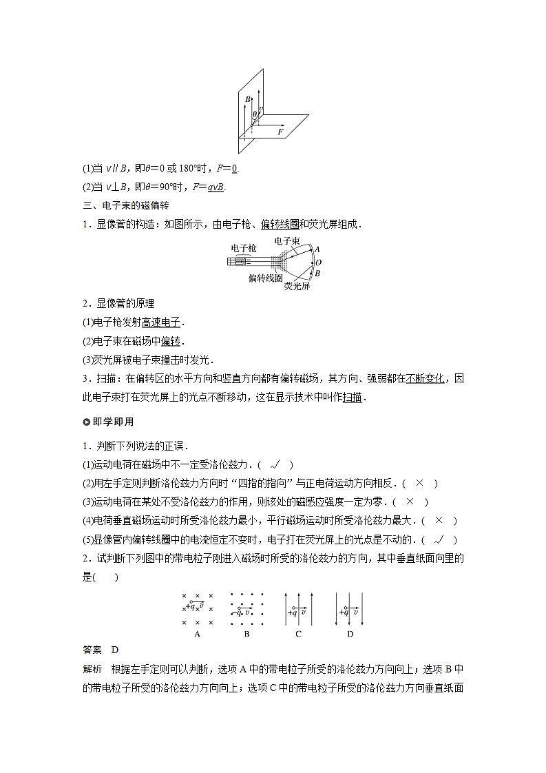高中物理新教材同步选修第二册课件+讲义 第1章　1.2　磁场对运动电荷的作用力02