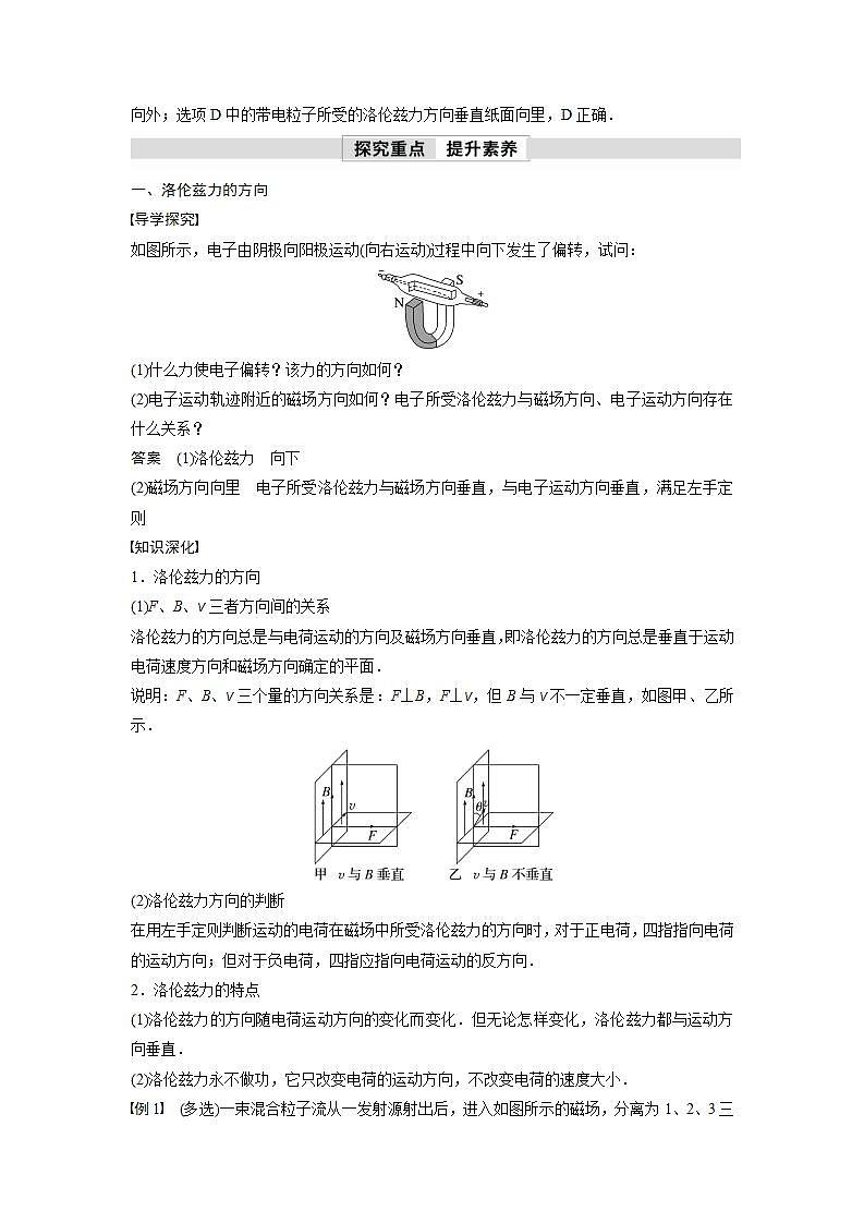 高中物理新教材同步选修第二册课件+讲义 第1章　1.2　磁场对运动电荷的作用力03