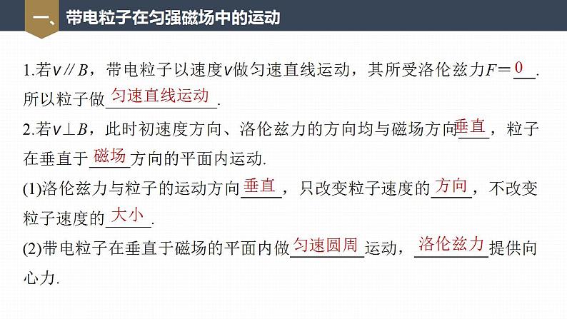 高中物理新教材同步选修第二册课件+讲义 第1章　1.3　带电粒子在匀强磁场中的运动07