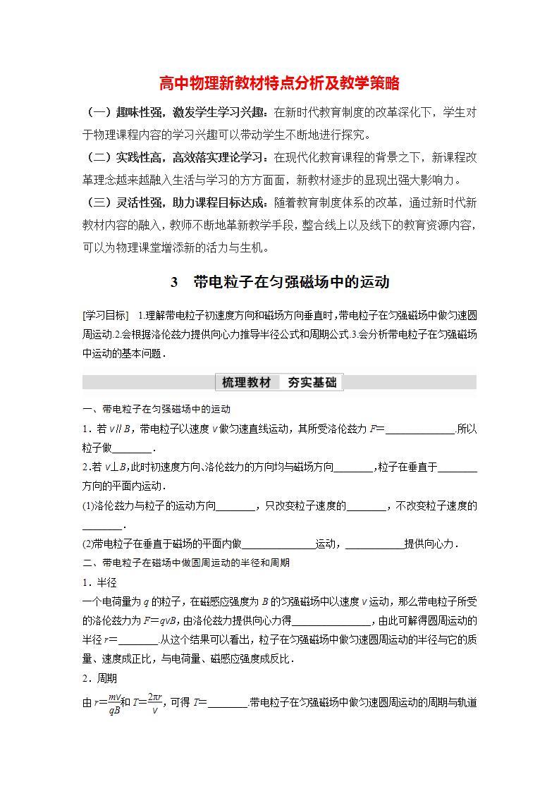 高中物理新教材同步选修第二册课件+讲义 第1章　1.3　带电粒子在匀强磁场中的运动01