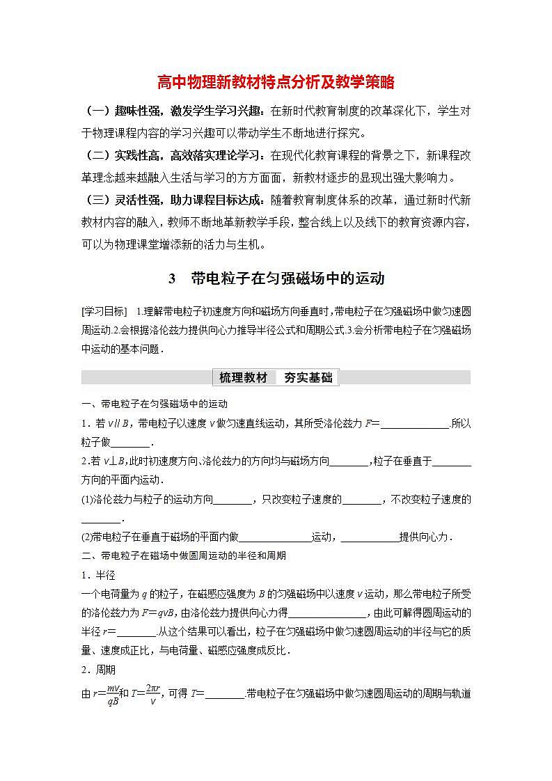 高中物理新教材同步选修第二册课件+讲义 第1章　1.3　带电粒子在匀强磁场中的运动01
