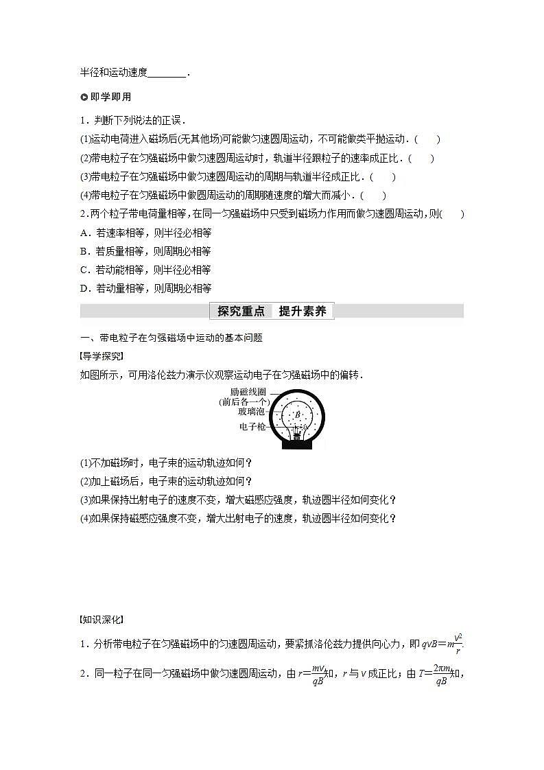 高中物理新教材同步选修第二册课件+讲义 第1章　1.3　带电粒子在匀强磁场中的运动02