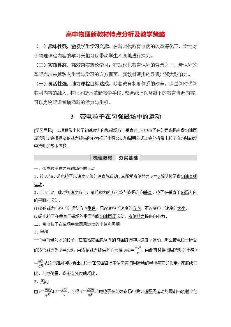 高中物理新教材同步选修第二册课件+讲义 第1章　1.3　带电粒子在匀强磁场中的运动01