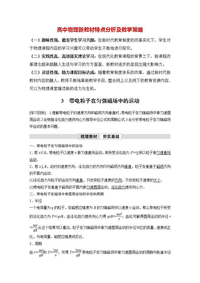 高中物理新教材同步选修第二册课件+讲义 第1章　1.3　带电粒子在匀强磁场中的运动01