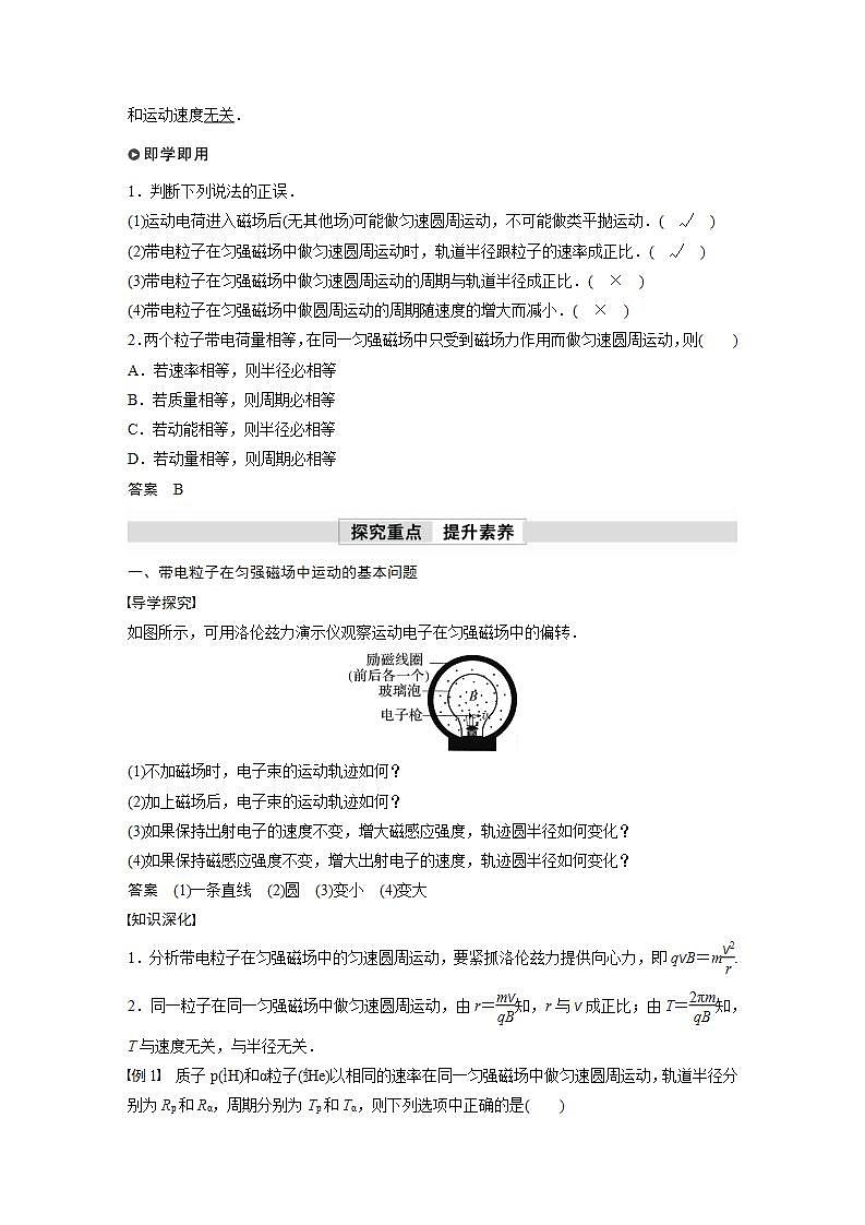 高中物理新教材同步选修第二册课件+讲义 第1章　1.3　带电粒子在匀强磁场中的运动02