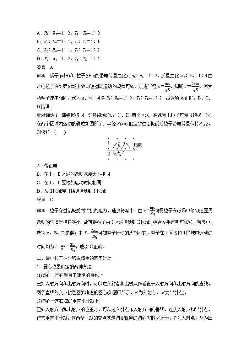 高中物理新教材同步选修第二册课件+讲义 第1章　1.3　带电粒子在匀强磁场中的运动03