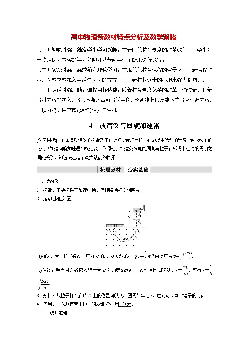 高中物理新教材同步选修第二册课件+讲义 第1章　1.4　质谱仪与回旋加速器01