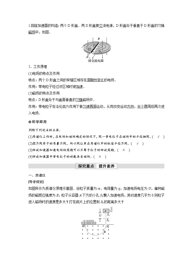 高中物理新教材同步选修第二册课件+讲义 第1章　1.4　质谱仪与回旋加速器02
