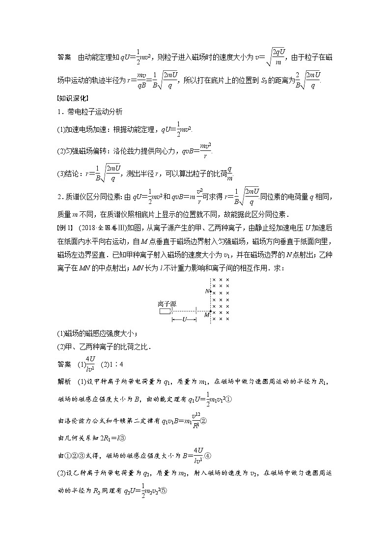 高中物理新教材同步选修第二册课件+讲义 第1章　1.4　质谱仪与回旋加速器03