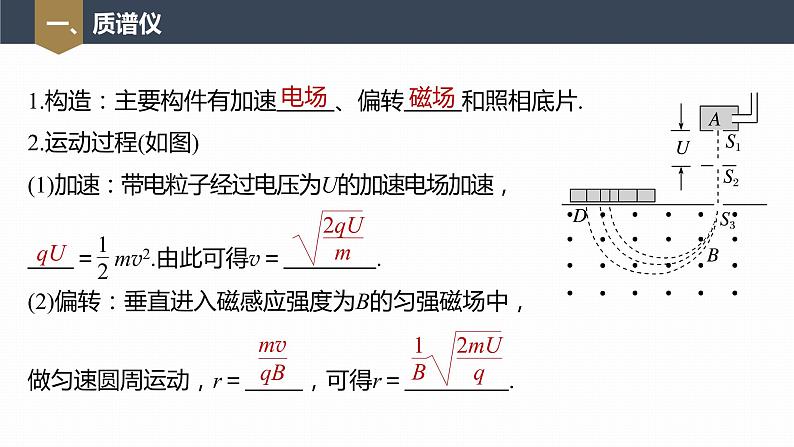高中物理新教材同步选修第二册课件+讲义 第1章　1.4　质谱仪与回旋加速器07