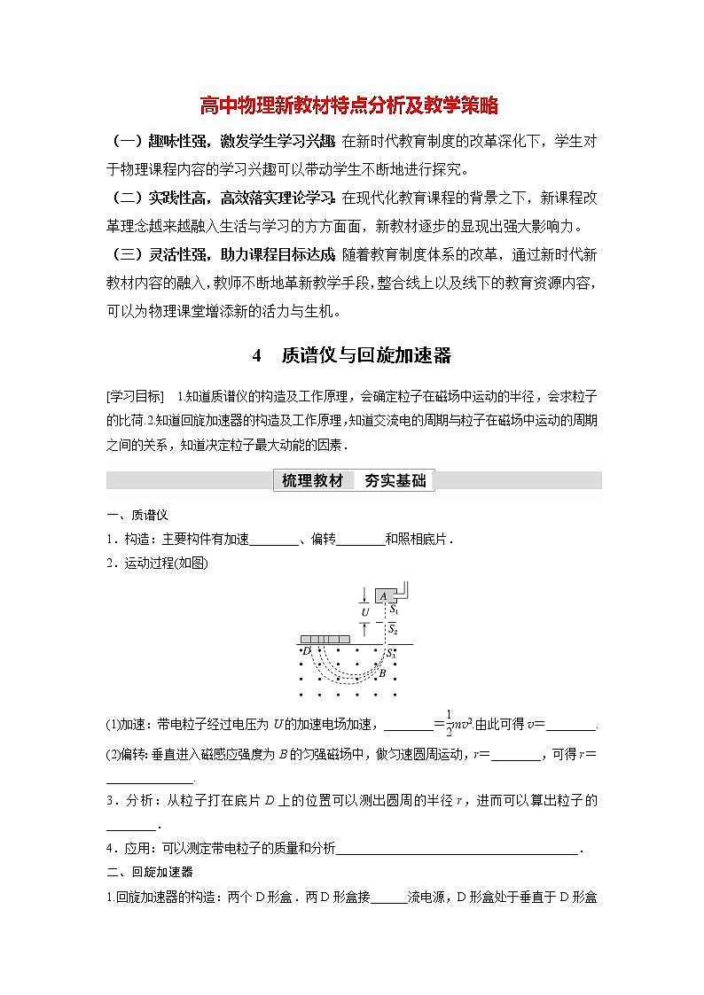 高中物理新教材同步选修第二册课件+讲义 第1章　1.4　质谱仪与回旋加速器01