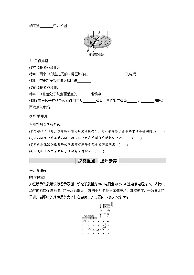 高中物理新教材同步选修第二册课件+讲义 第1章　1.4　质谱仪与回旋加速器02
