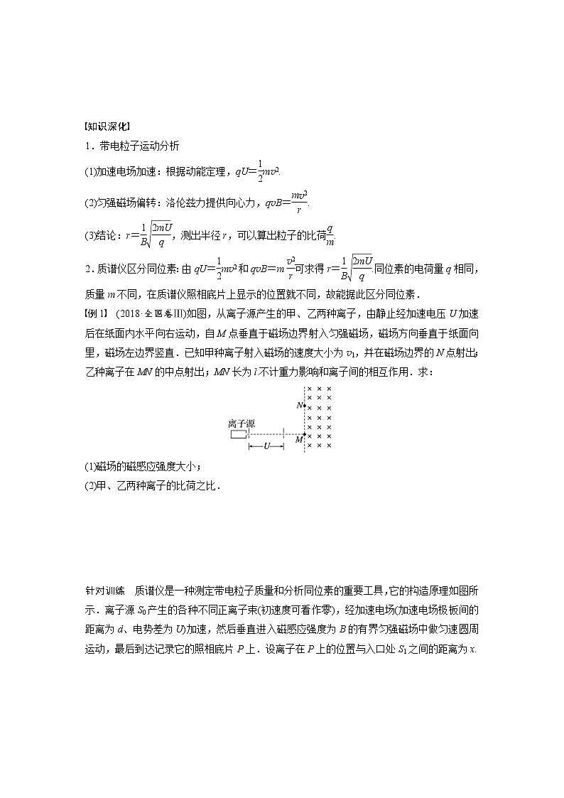 高中物理新教材同步选修第二册课件+讲义 第1章　1.4　质谱仪与回旋加速器03