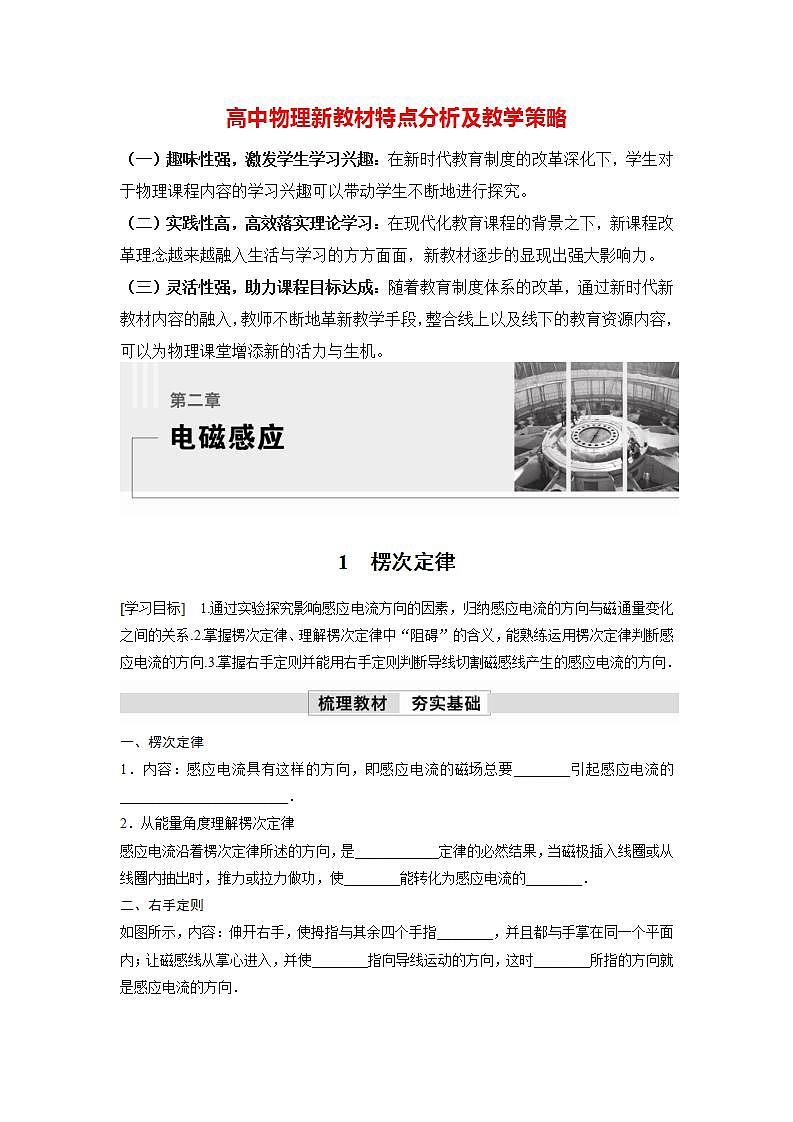 高中物理新教材同步选修第二册课件+讲义 第2章　2.1　楞次定律01