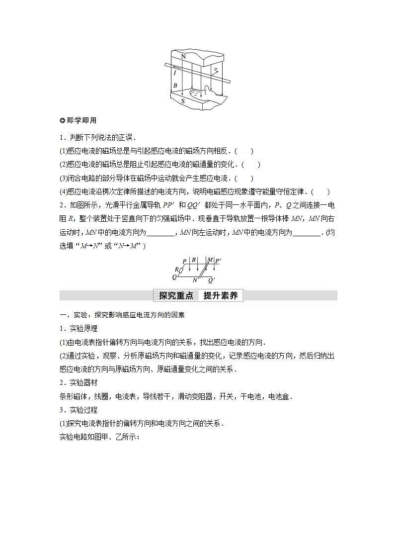 高中物理新教材同步选修第二册课件+讲义 第2章　2.1　楞次定律02