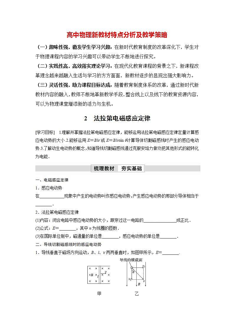 高中物理新教材同步选修第二册课件+讲义 第2章　2.2　法拉第电磁感应定律01