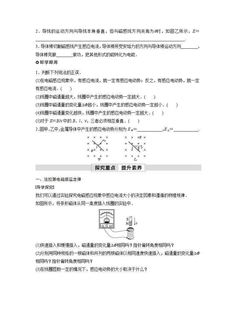 高中物理新教材同步选修第二册课件+讲义 第2章　2.2　法拉第电磁感应定律02
