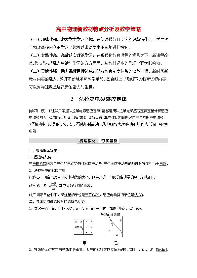 高中物理新教材同步选修第二册课件+讲义 第2章　2.2　法拉第电磁感应定律01