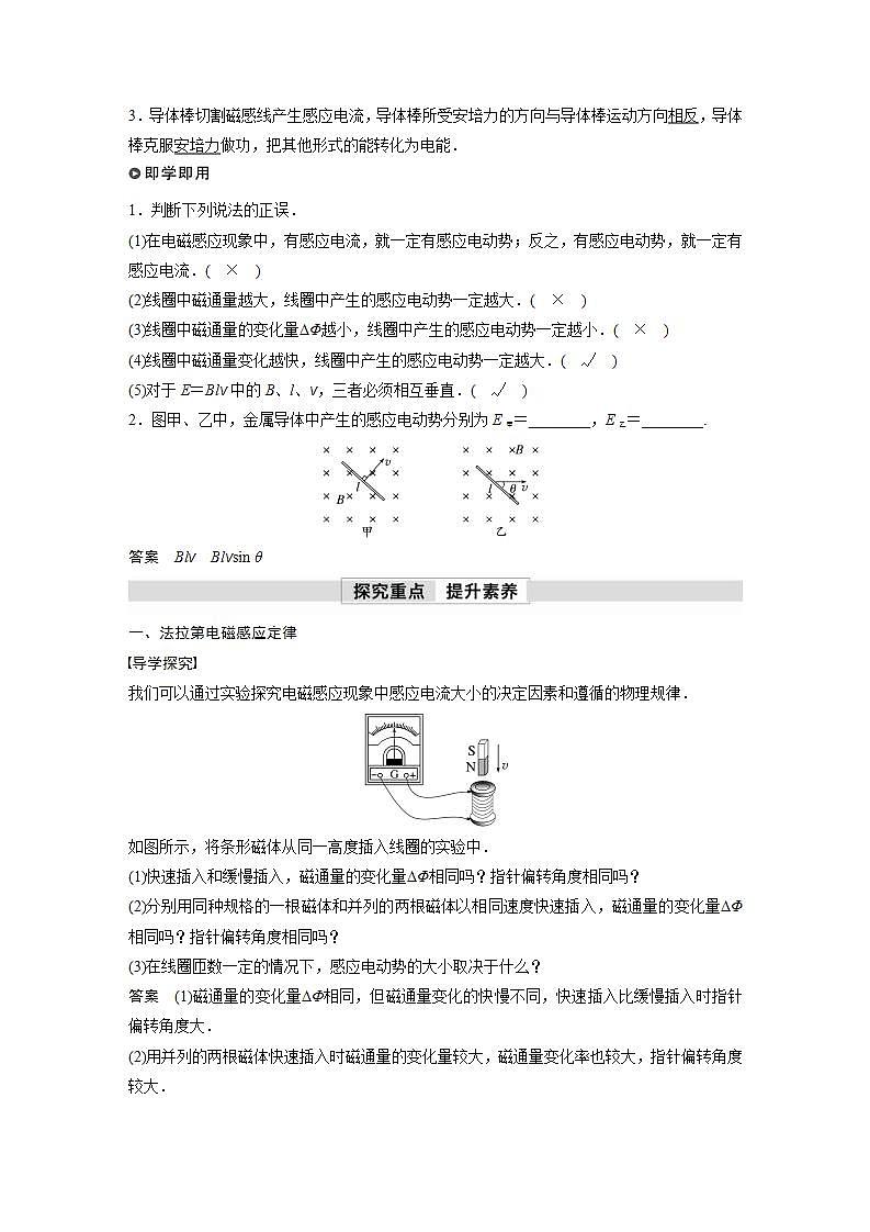 高中物理新教材同步选修第二册课件+讲义 第2章　2.2　法拉第电磁感应定律02