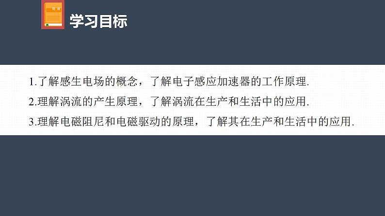 高中物理新教材同步选修第二册课件+讲义 第2章　2.3　涡流、电磁阻尼和电磁驱动04