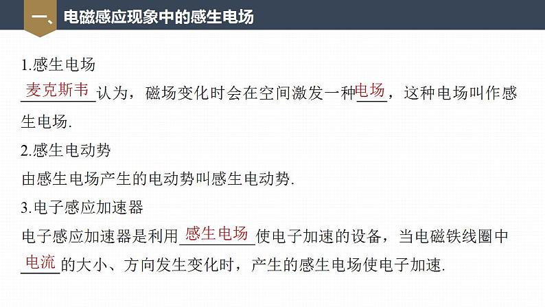 高中物理新教材同步选修第二册课件+讲义 第2章　2.3　涡流、电磁阻尼和电磁驱动07