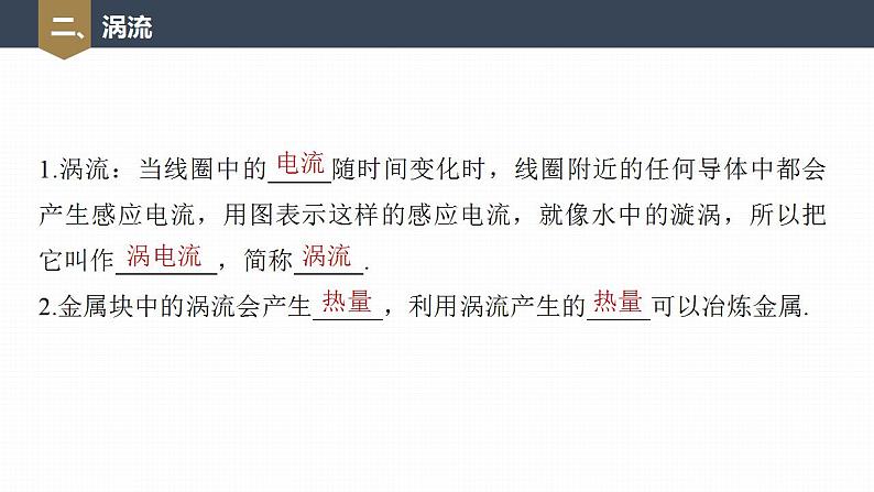 高中物理新教材同步选修第二册课件+讲义 第2章　2.3　涡流、电磁阻尼和电磁驱动08