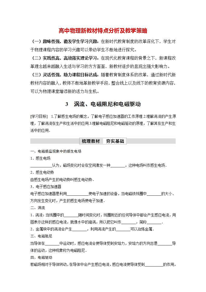 高中物理新教材同步选修第二册课件+讲义 第2章　2.3　涡流、电磁阻尼和电磁驱动01