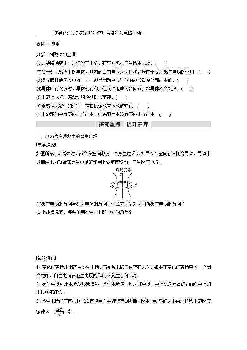 高中物理新教材同步选修第二册课件+讲义 第2章　2.3　涡流、电磁阻尼和电磁驱动02