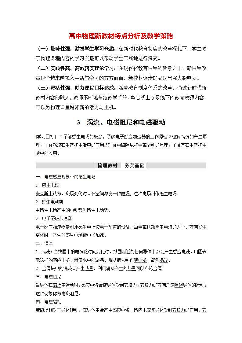 高中物理新教材同步选修第二册课件+讲义 第2章　2.3　涡流、电磁阻尼和电磁驱动01