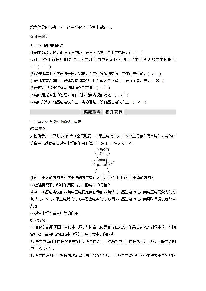 高中物理新教材同步选修第二册课件+讲义 第2章　2.3　涡流、电磁阻尼和电磁驱动02