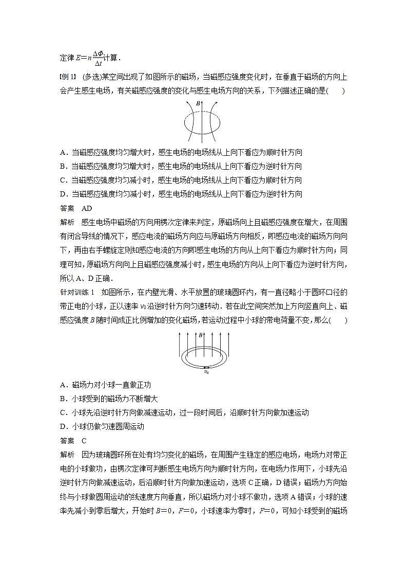高中物理新教材同步选修第二册课件+讲义 第2章　2.3　涡流、电磁阻尼和电磁驱动03