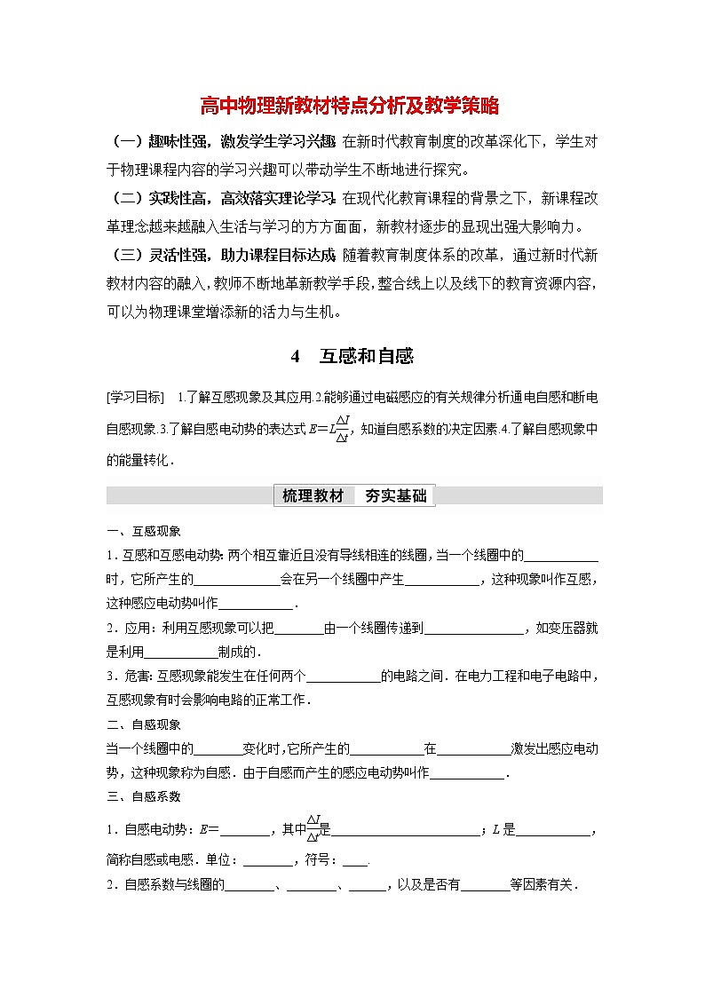 高中物理新教材同步选修第二册课件+讲义 第2章　2.4　互感和自感01