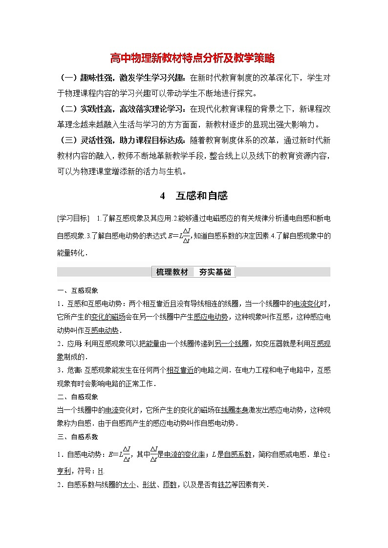 高中物理新教材同步选修第二册课件+讲义 第2章　2.4　互感和自感01