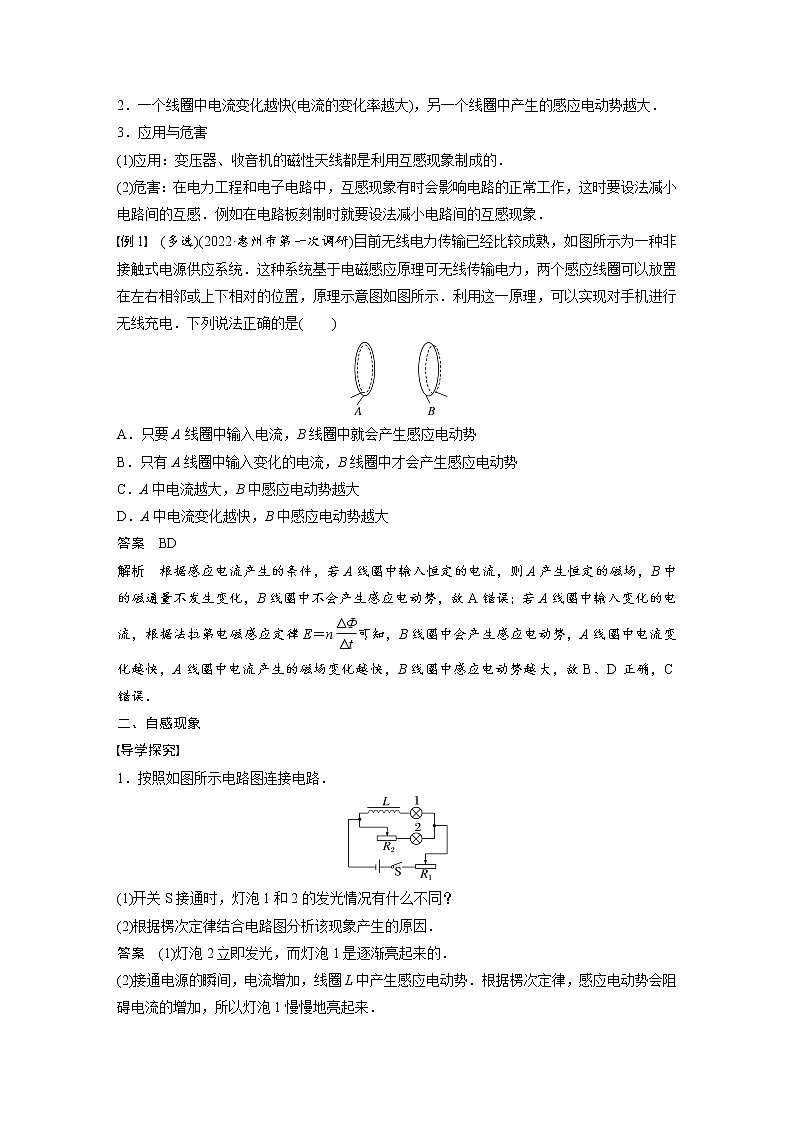 高中物理新教材同步选修第二册课件+讲义 第2章　2.4　互感和自感03