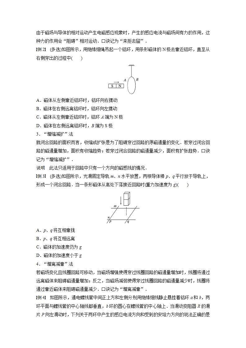 高中物理新教材同步选修第二册课件+讲义 第2章　专题强化6　楞次定律的应用02