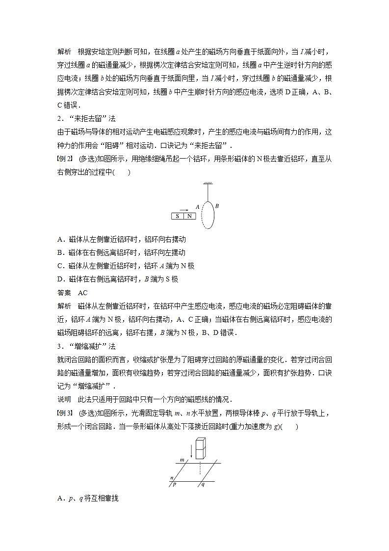 高中物理新教材同步选修第二册课件+讲义 第2章　专题强化6　楞次定律的应用02