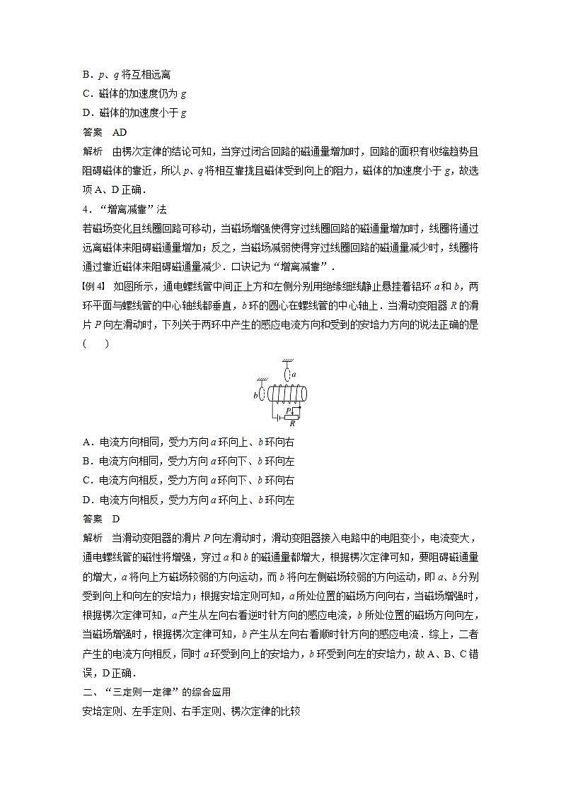 高中物理新教材同步选修第二册课件+讲义 第2章　专题强化6　楞次定律的应用03